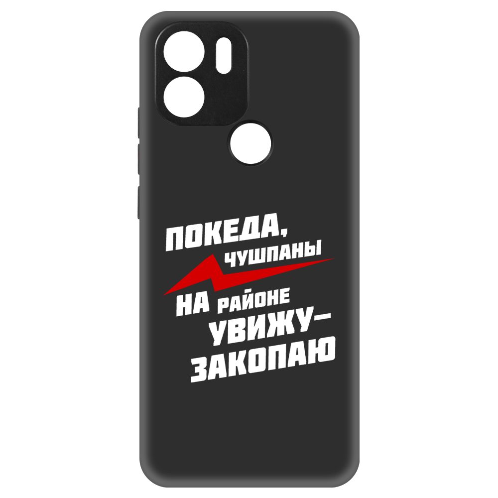 

Чехол-накладка Soft Case Покеда, чушпаны для Xiaomi Redmi A1+, Черный