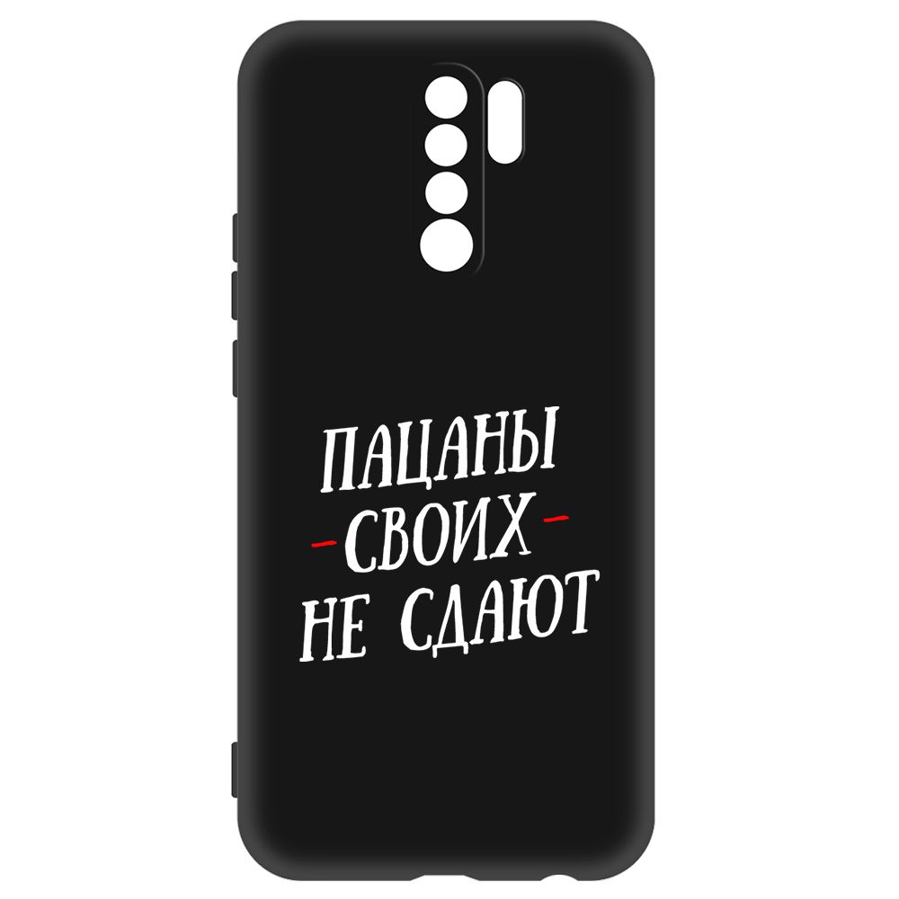 

Чехол-накладка Soft Case Пацаны своих не сдают для Xiaomi Redmi 9, Черный