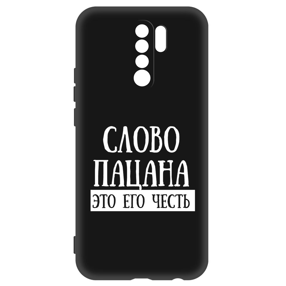 

Чехол-накладка Soft Case Слово пацана - это его честь для Xiaomi Redmi 9