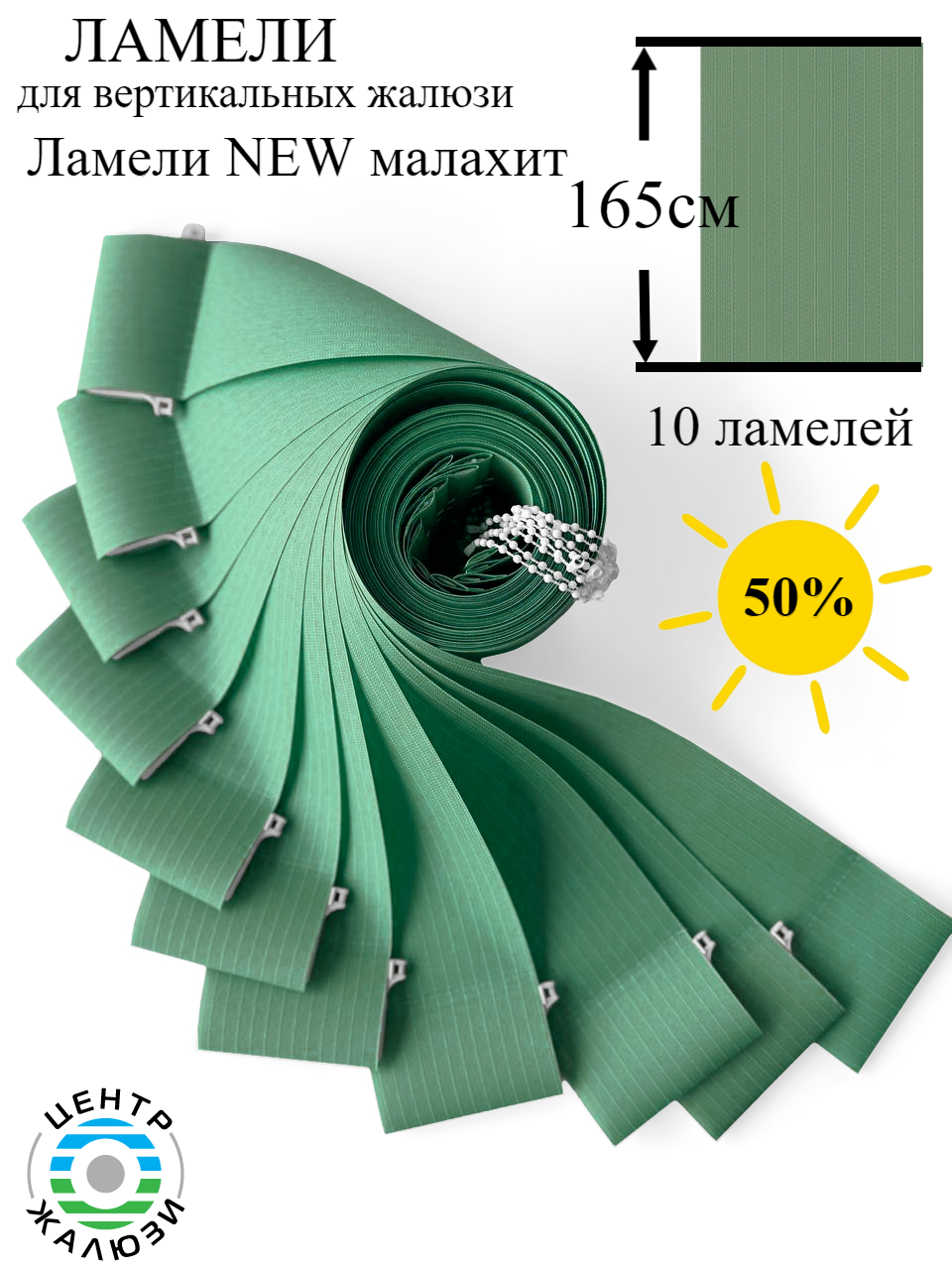 

Ламели Лайн NEW малахитLAM165MAL, Зеленый, LAM