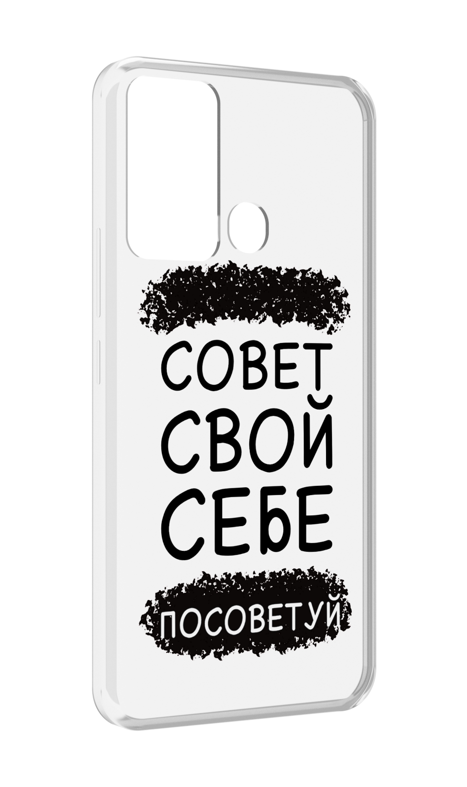 

Чехол MyPads Совет-свой-себе-посоветуй для Infinix Hot 12i, Прозрачный, Tocco