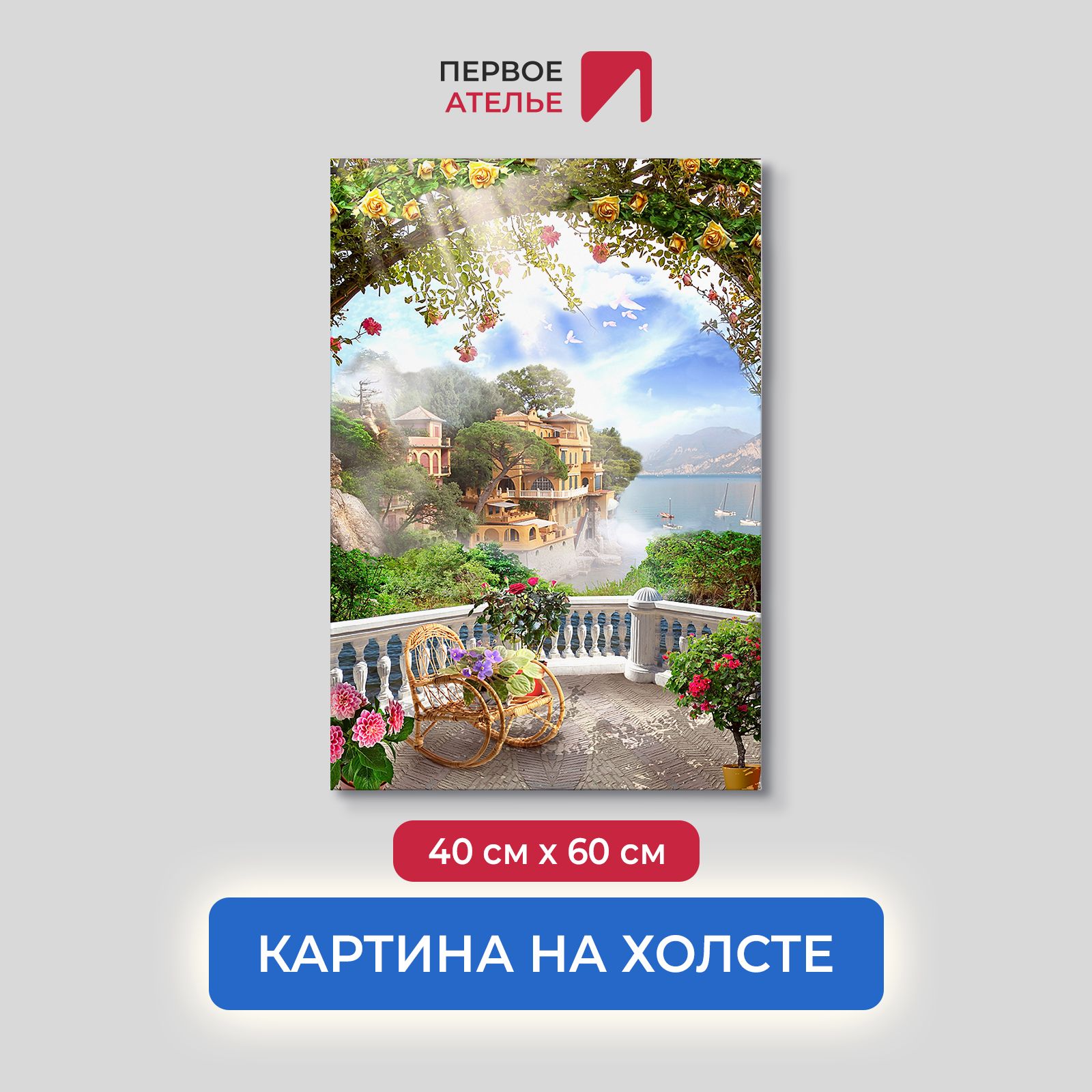 

Картина на стену для интерьера ПЕРВОЕ АТЕЛЬЕ "Веранда с креслом-качалкой" 40х60 см, Веранда с креслом-качалкой