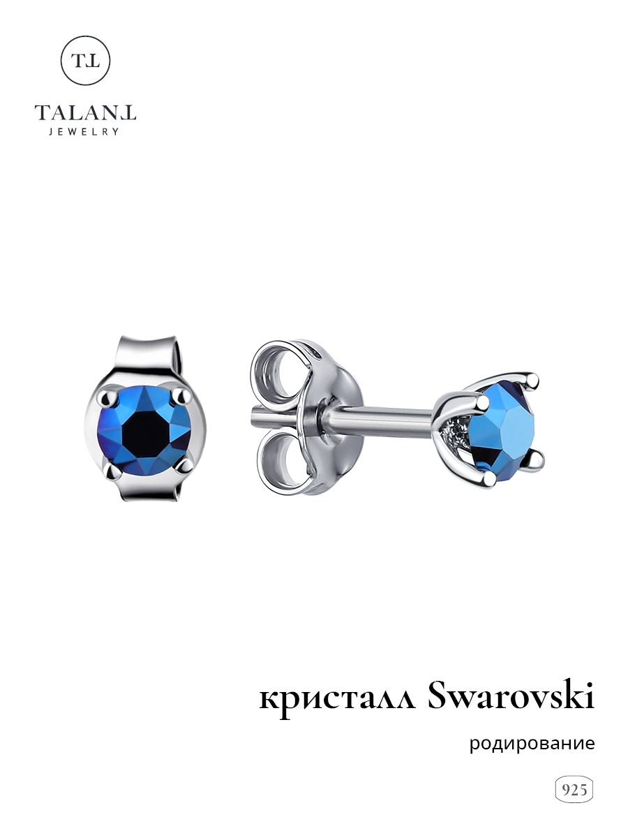 

Серьги пусеты из серебра TALANT 12-72-000Ц-10756, Swarovski, 12-72-000Ц-10756