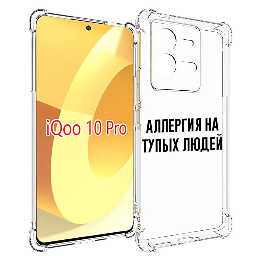 

Чехол MyPads Аллергия для Vivo iQOO 10 Pro, Прозрачный, Tocco