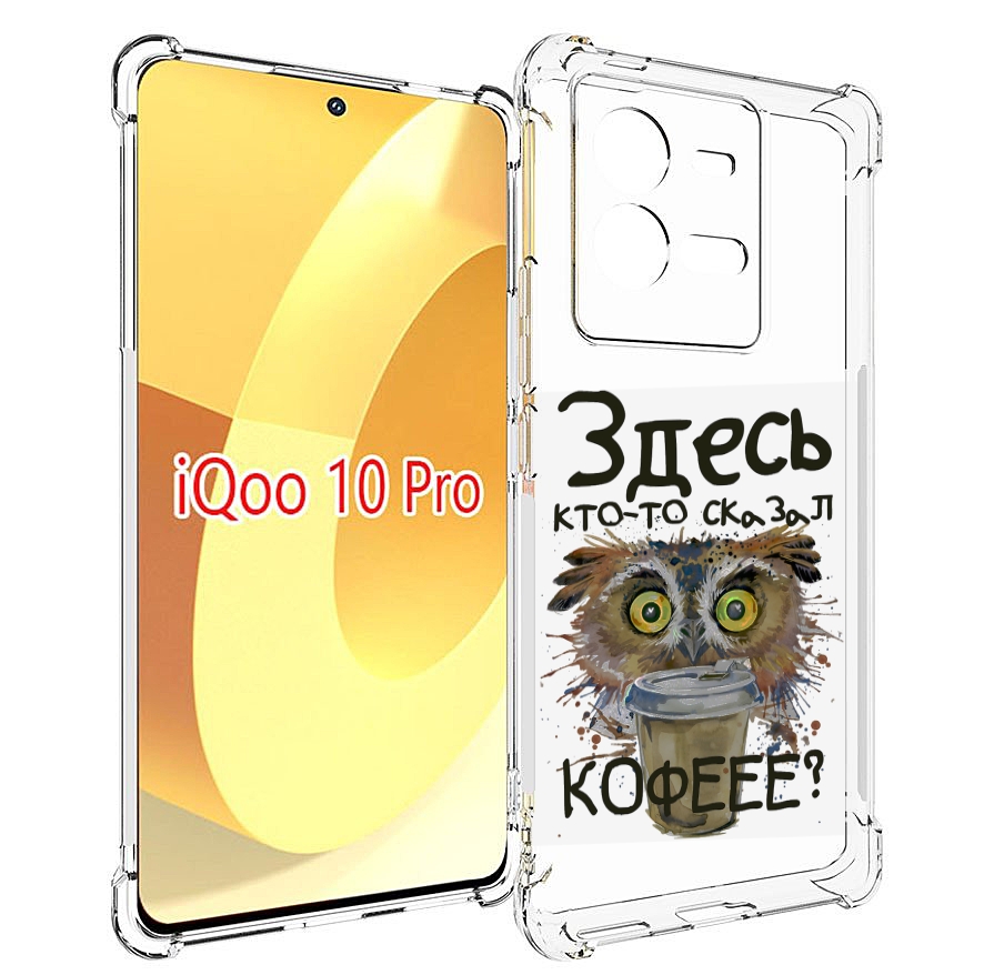 

Чехол MyPads Любительница кофе для Vivo iQOO 10 Pro, Прозрачный, Tocco