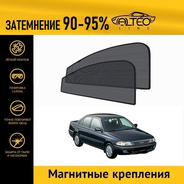 

Автошторки ALTEO PREMIUM на Toyota Carina (T210) (1996-1998) седан