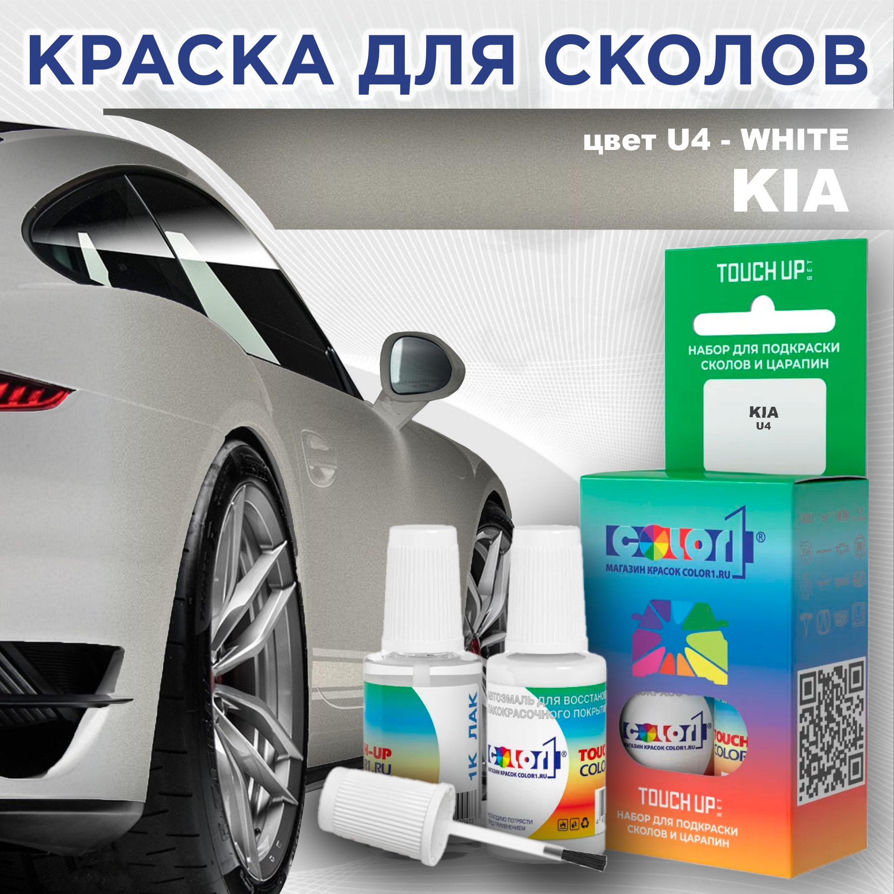 

Краска для сколов во флаконе с кисточкой COLOR1 для KIA, цвет U4 - WHITE, Прозрачный