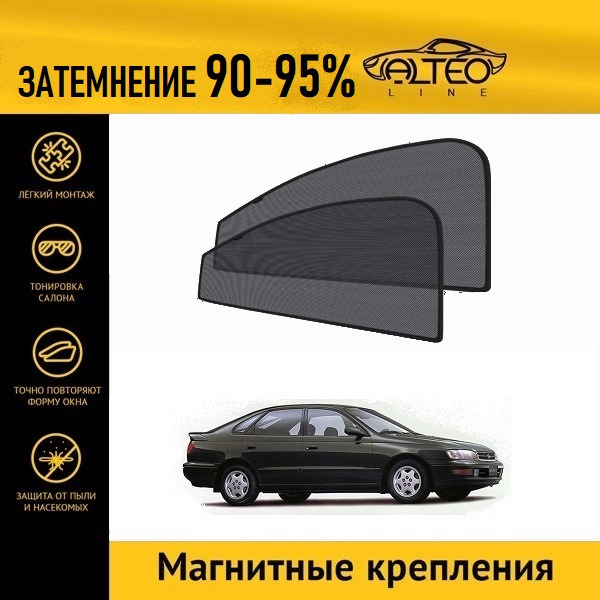 

Автошторки ALTEO PREMIUM на Toyota Corona SF (T190) (1992-1996) лифтбек