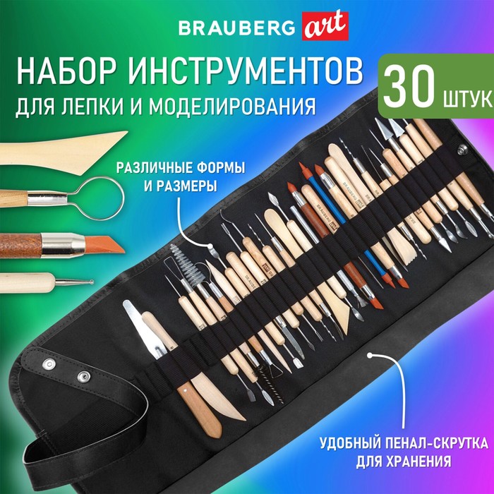 Набор инстр для лепки и модел BRAUBERG ART CLASSIC 30 шт в скрутке