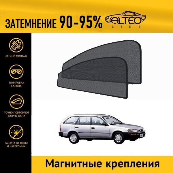 

Автошторки ALTEO PREMIUM на Toyota Corolla 7 (E100) (1991-2000) универсал