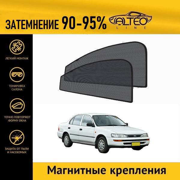 

Автошторки ALTEO PREMIUM на Toyota Corolla 7 (E100) (1991-1997) седан