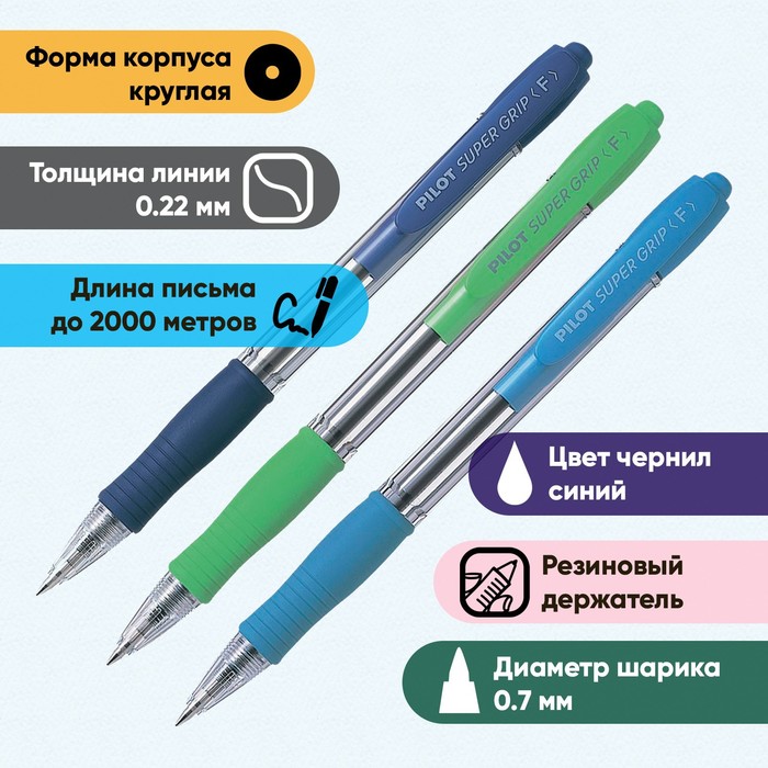 

Pilot Набор шариковых ручек Pilot Super Grip 0.7 L, автоматические, резиновый упор, маслян