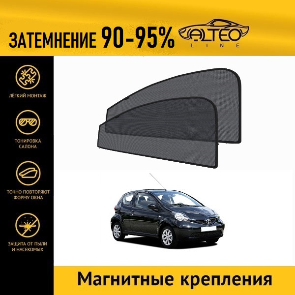 Автошторки ALTEO PREMIUM на Toyota Avensis Aygo 1 (2005-2014)