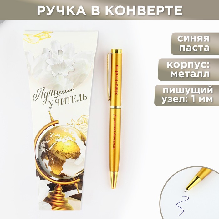 

Ручка Лучший учитель, металл, синяя паста, 1.0 мм