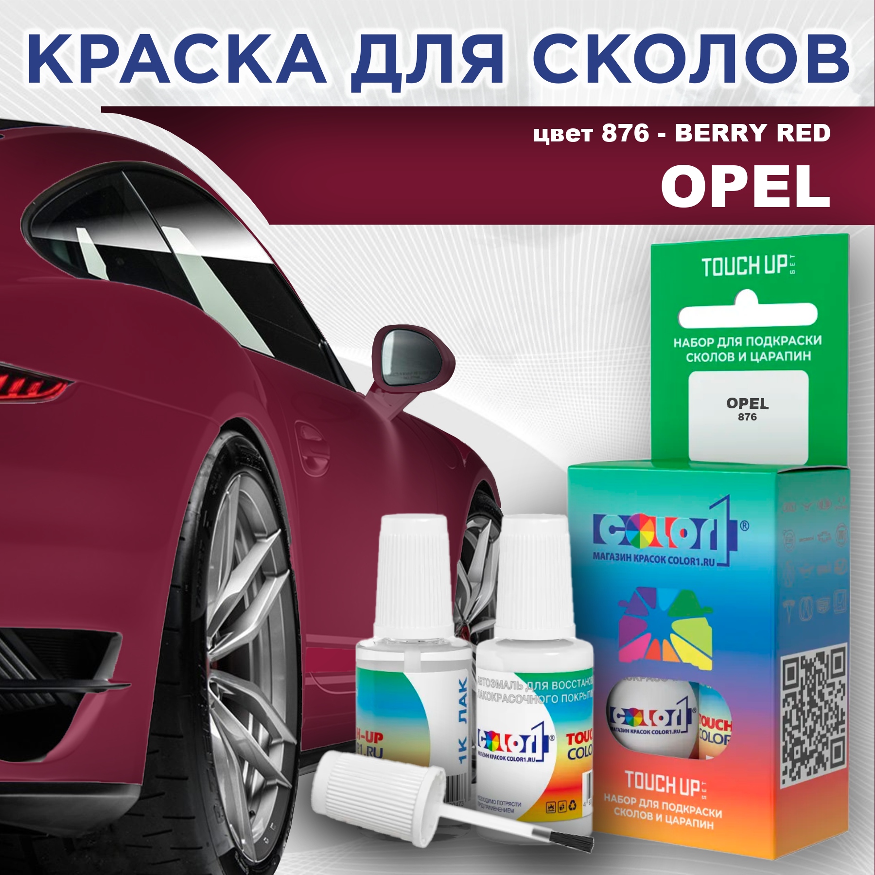 

Краска для сколов во флаконе с кисточкой COLOR1 для OPEL, цвет 876 - BERRY RED, Прозрачный