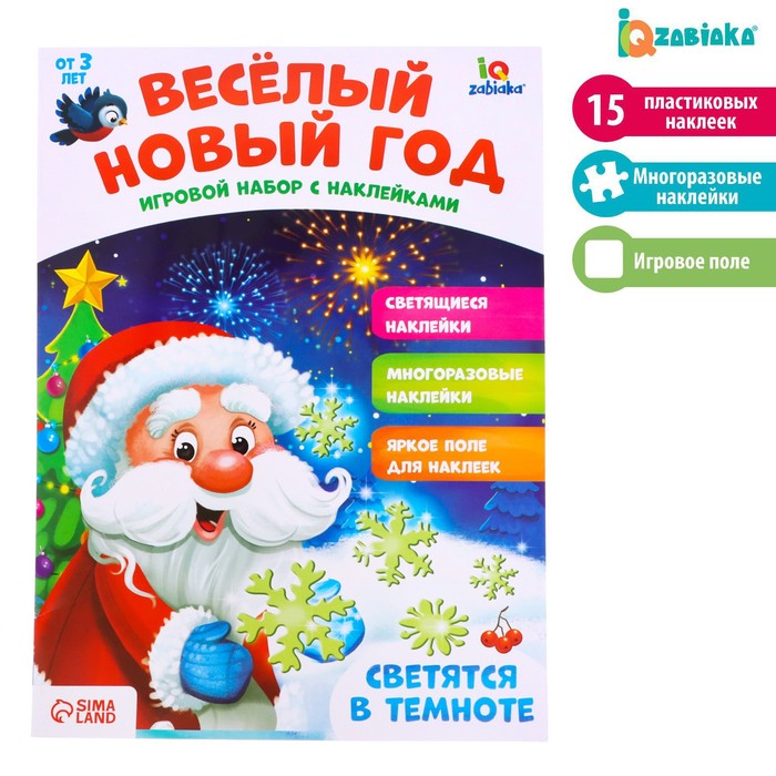 

Развивающий игровой набор «Весёлый Новый год», наклейки светятся в темноте