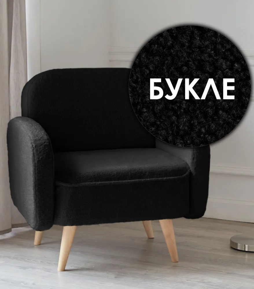 

Кресло в гостиную мягкое на ножках букле для дома отдыха дачи и офиса Малютка Lambeco 19, Кресло Малютка Lambeco