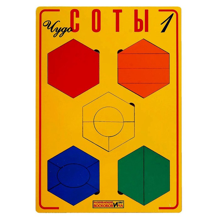 

Развивающая игра «Чудо-Соты 1»