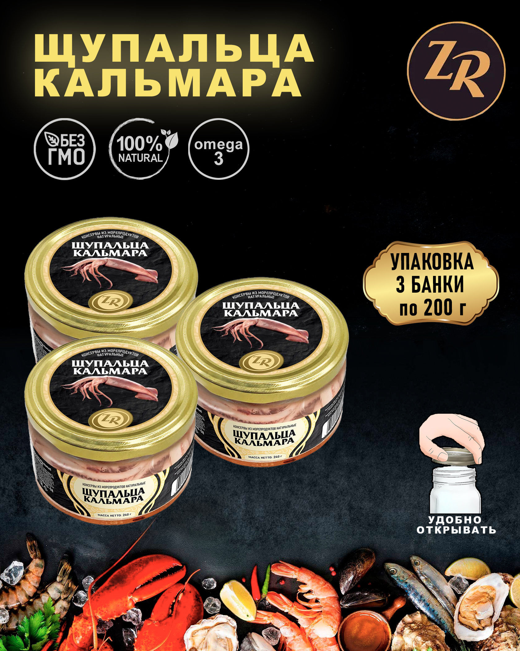 Щупальца кальмара натуральные, Золотистая рыбка, ТУ, 3 шт. по 200 г