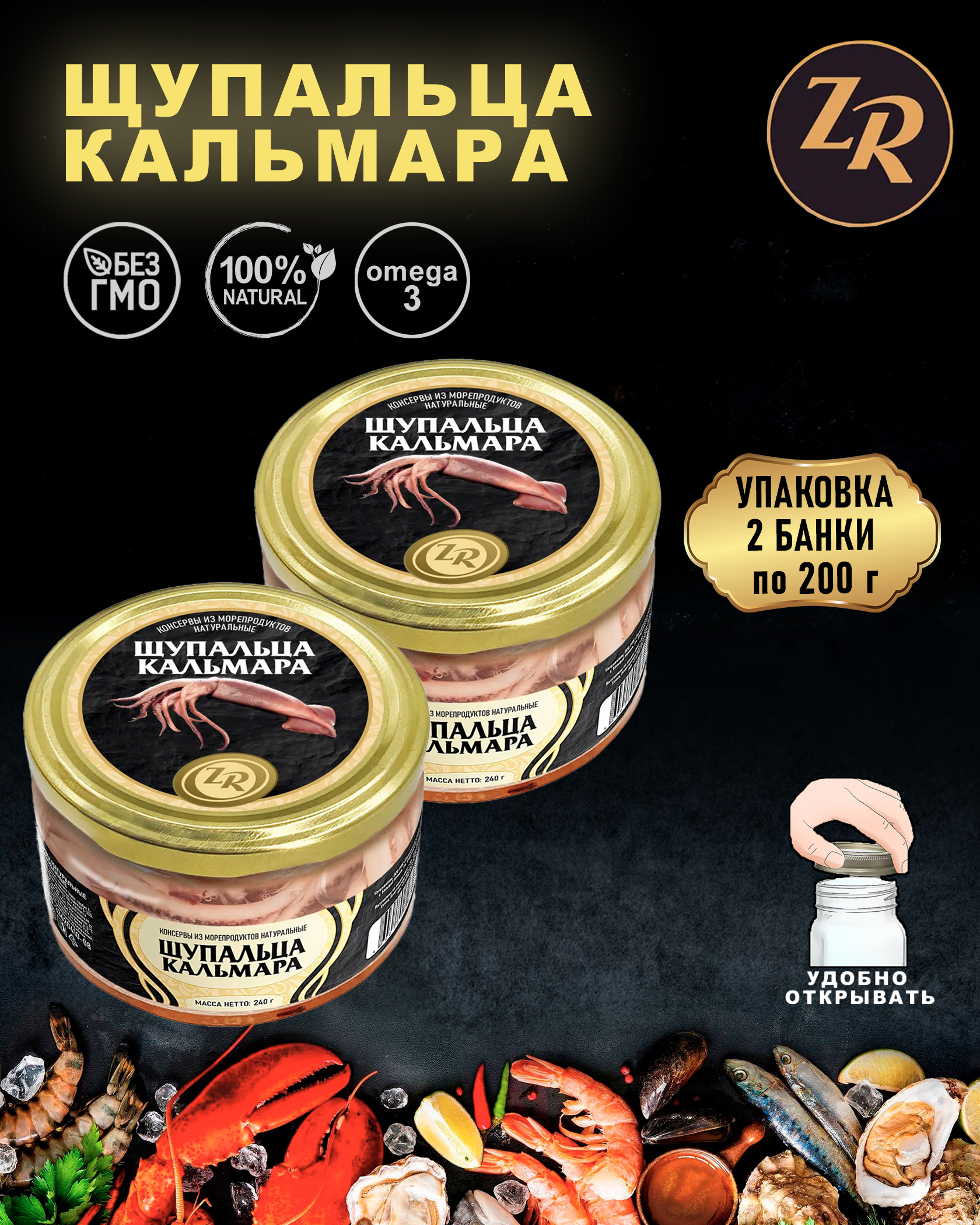 Щупальца кальмара натуральные, Золотистая рыбка, ТУ, 2 шт. по 200 г