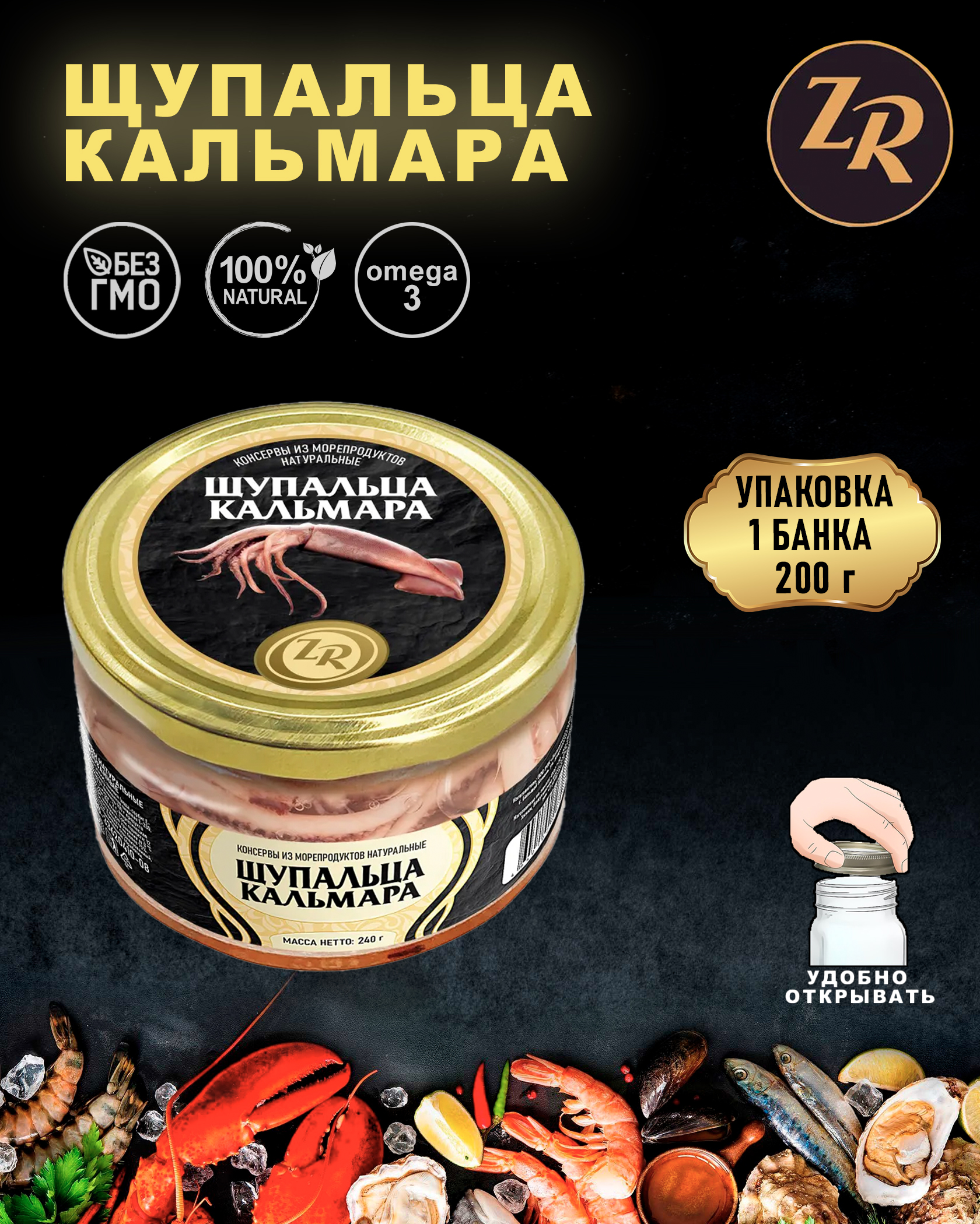 Щупальца кальмара натуральные, Золотистая рыбка, ТУ, 1 шт. по 200 г