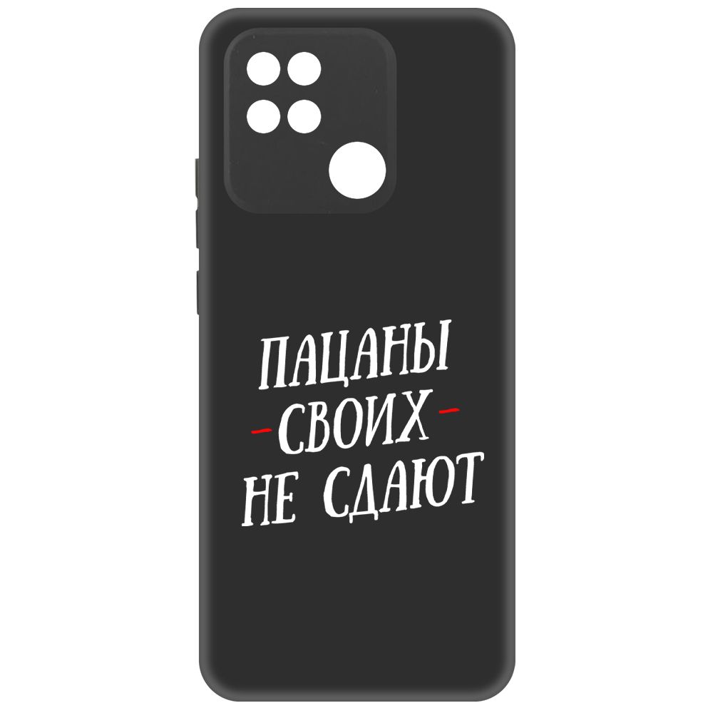 

Чехол-накладка Soft Case Пацаны своих не сдают для Xiaomi Redmi 10C, Черный