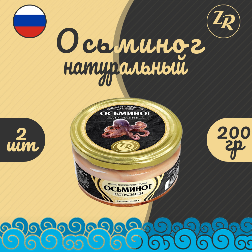 

Осьминог натуральный, Золотистая рыбка, ТУ, 2 шт. по 200 г, "Осьминог"