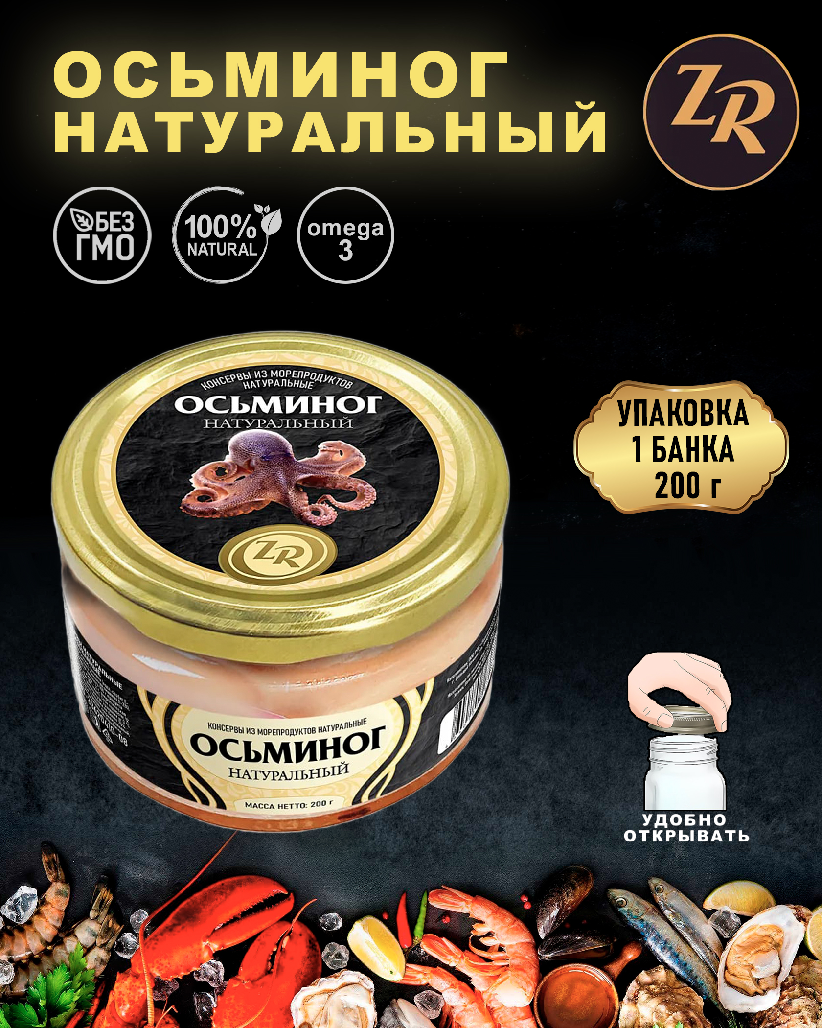 Осьминог натуральный, Золотистая рыбка, ТУ, 1 шт. по 200 г