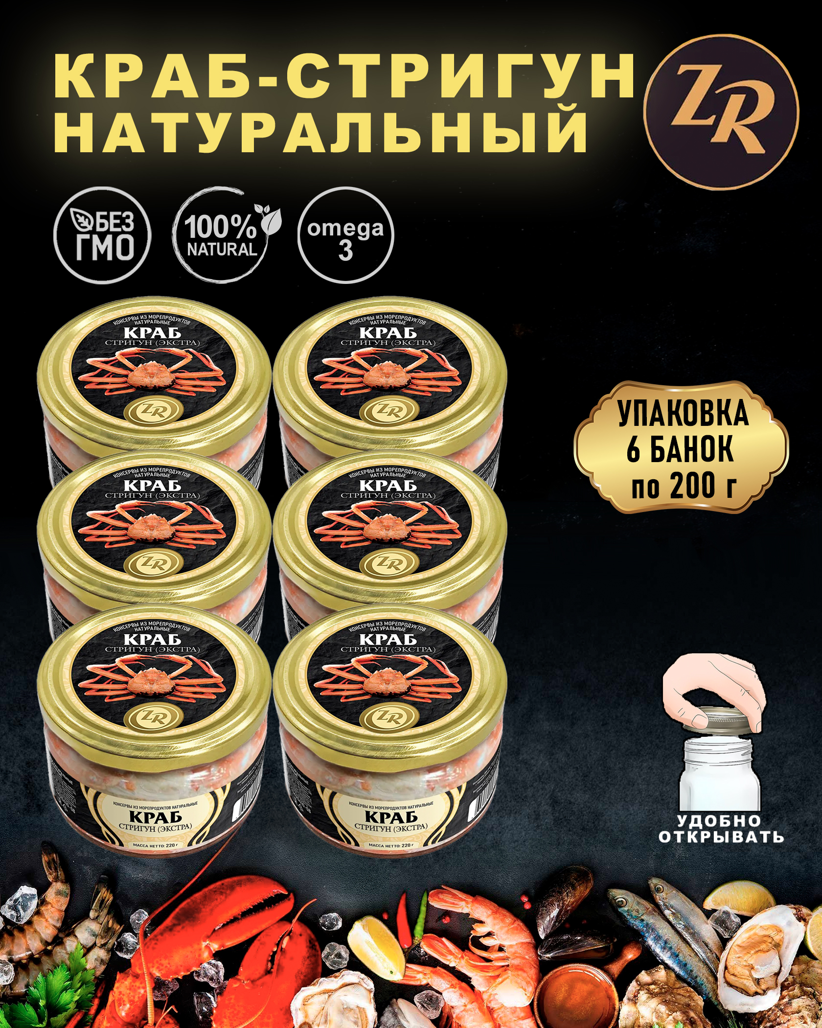 Краб-Стригун натуральный, Золотистая рыбка, ТУ, 6 шт. по 200 г