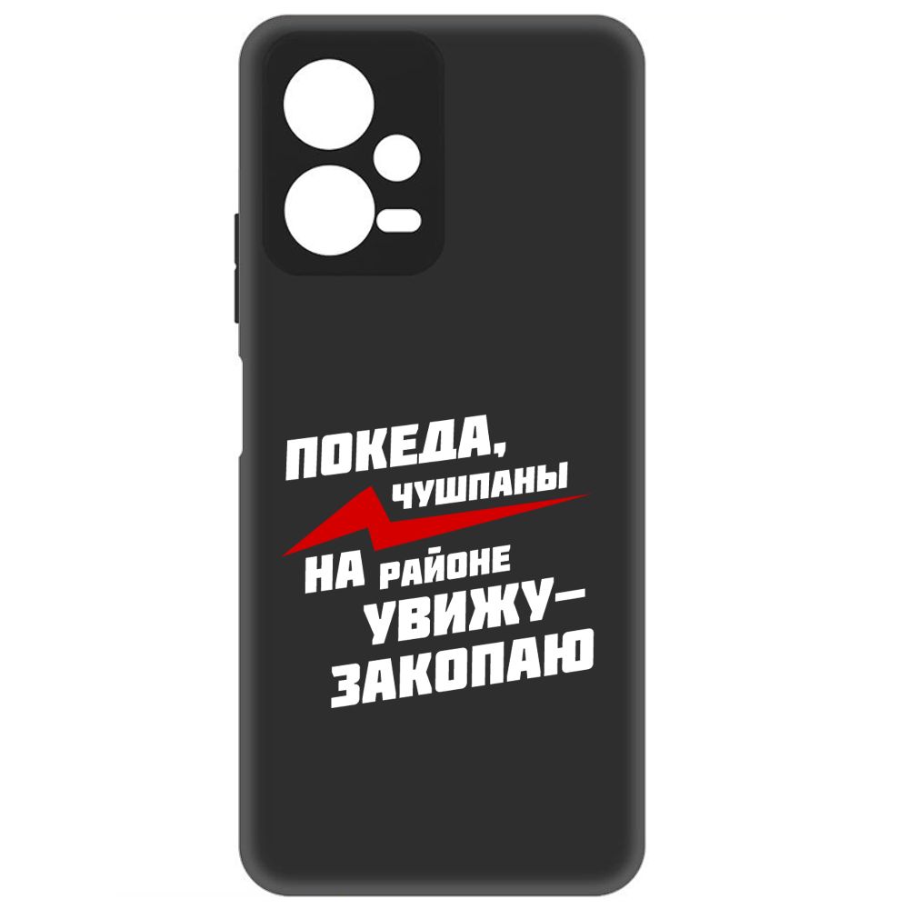 

Чехол-накладка Soft Case Покеда, чушпаны для Poco X5, Черный