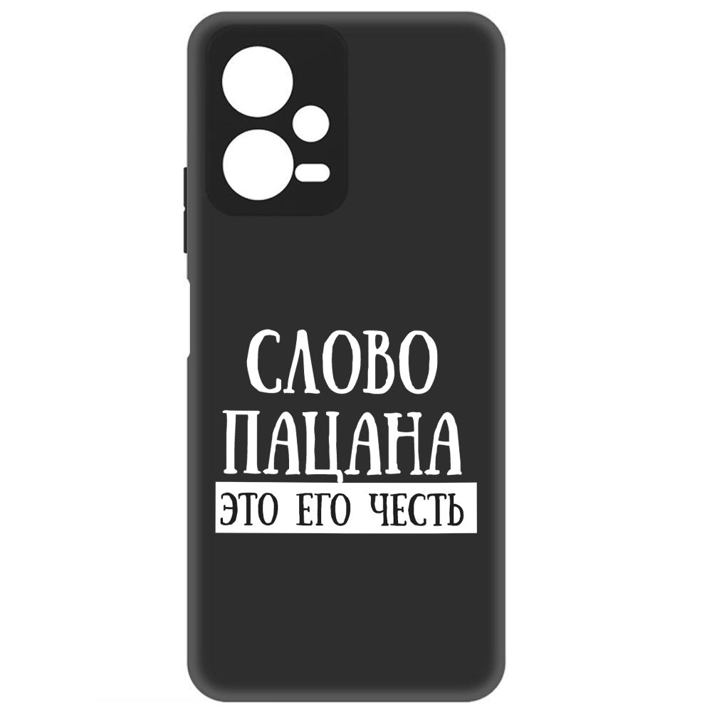 

Чехол-накладка Soft Case Слово пацана - это его честь для Poco X5, Черный