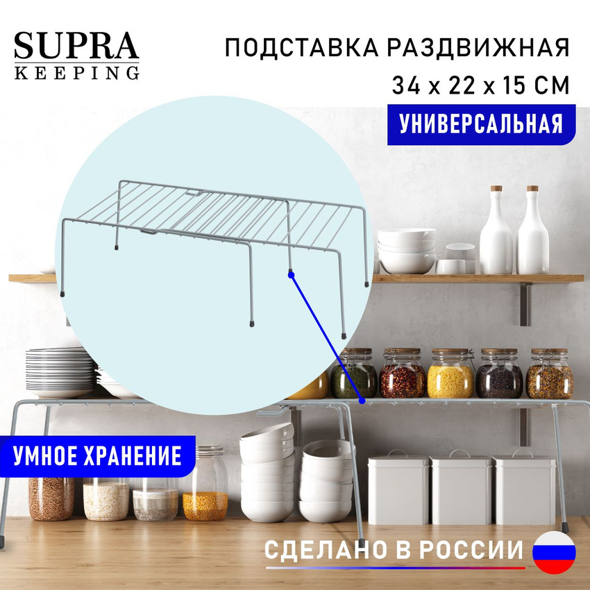 Подставка SUPRA KS-T1341584, 340х220х150 мм