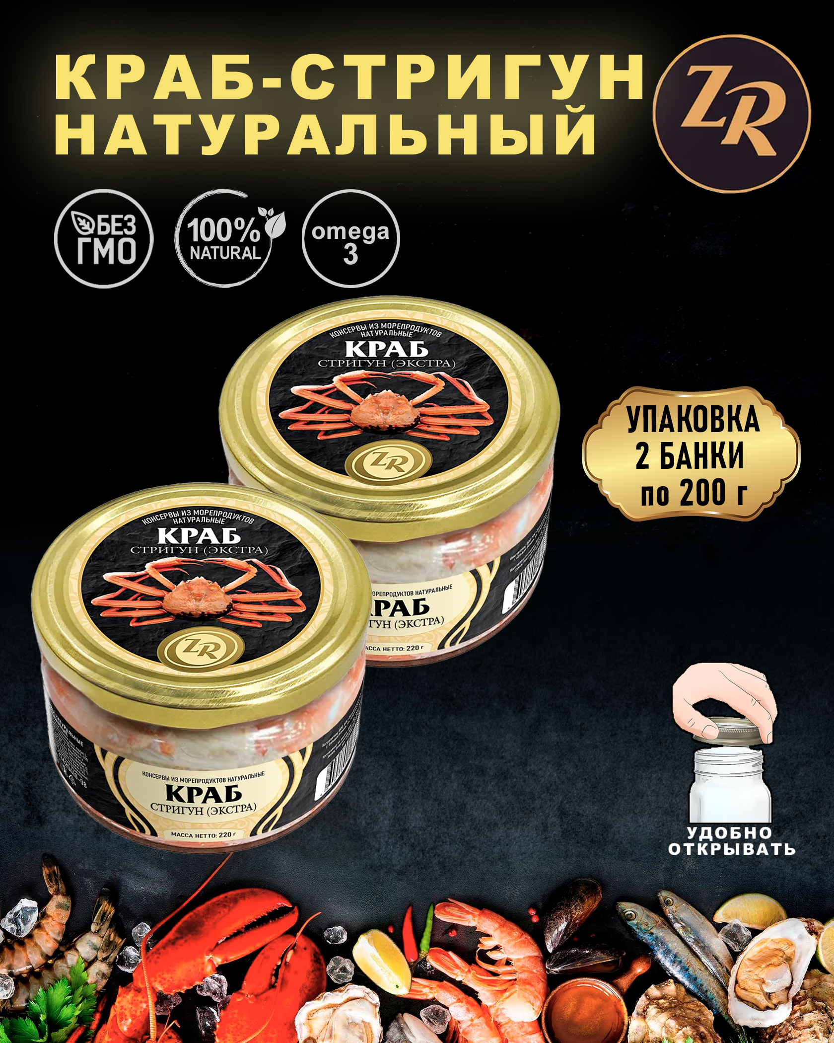 Краб-Стригун натуральный, Золотистая рыбка, ТУ, 2 шт. по 200 г