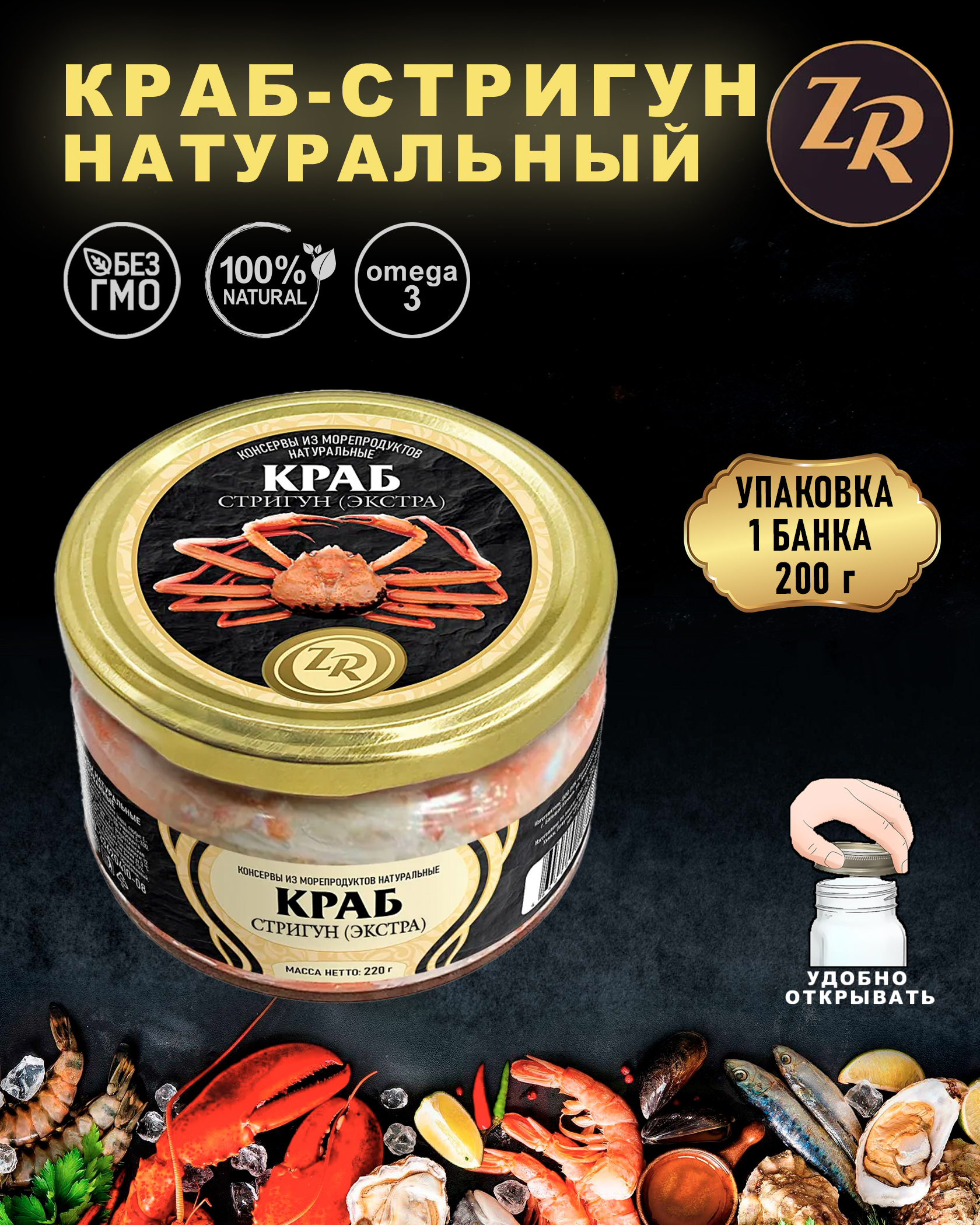 Краб-Стригун натуральный, Золотистая рыбка, ТУ, 1 шт. по 200 г