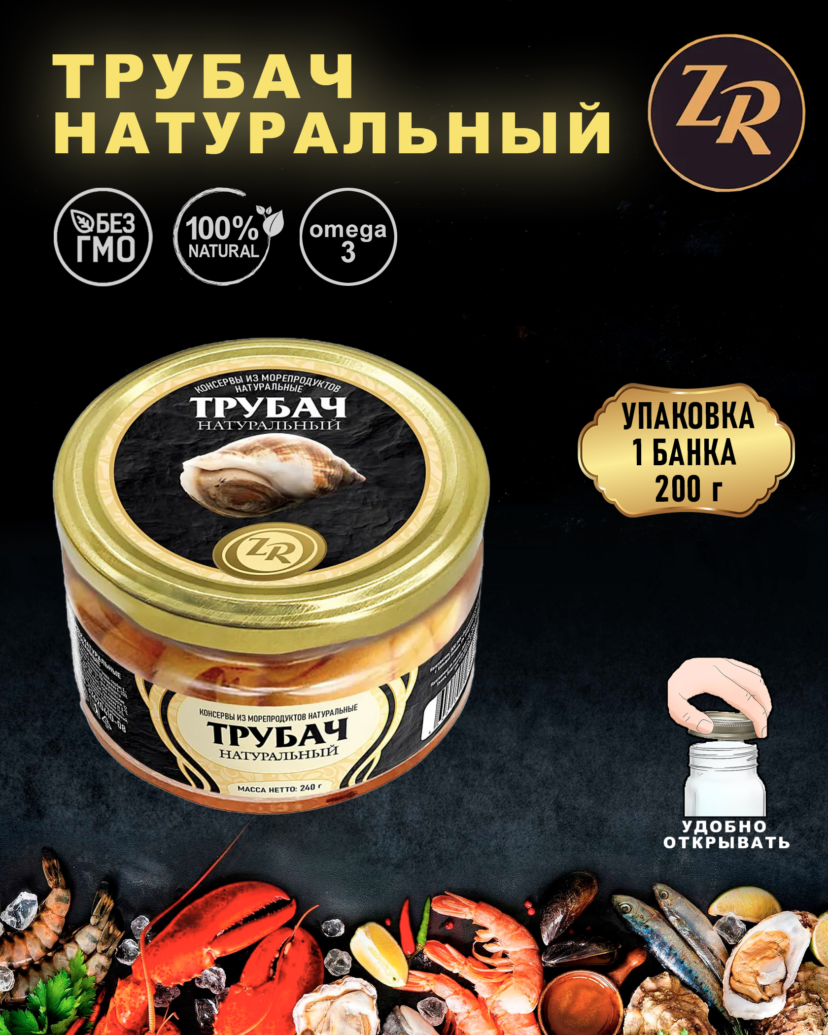 Трубач натуральный, Золотистая рыбка, ТУ, 1 шт. по 200 г