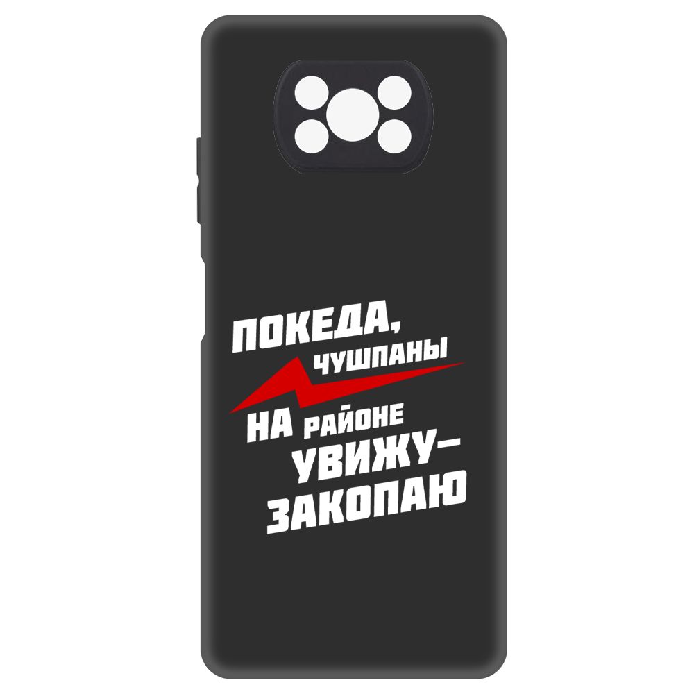 

Чехол-накладка Soft Case Покеда, чушпаны для Poco X3 Pro, Черный