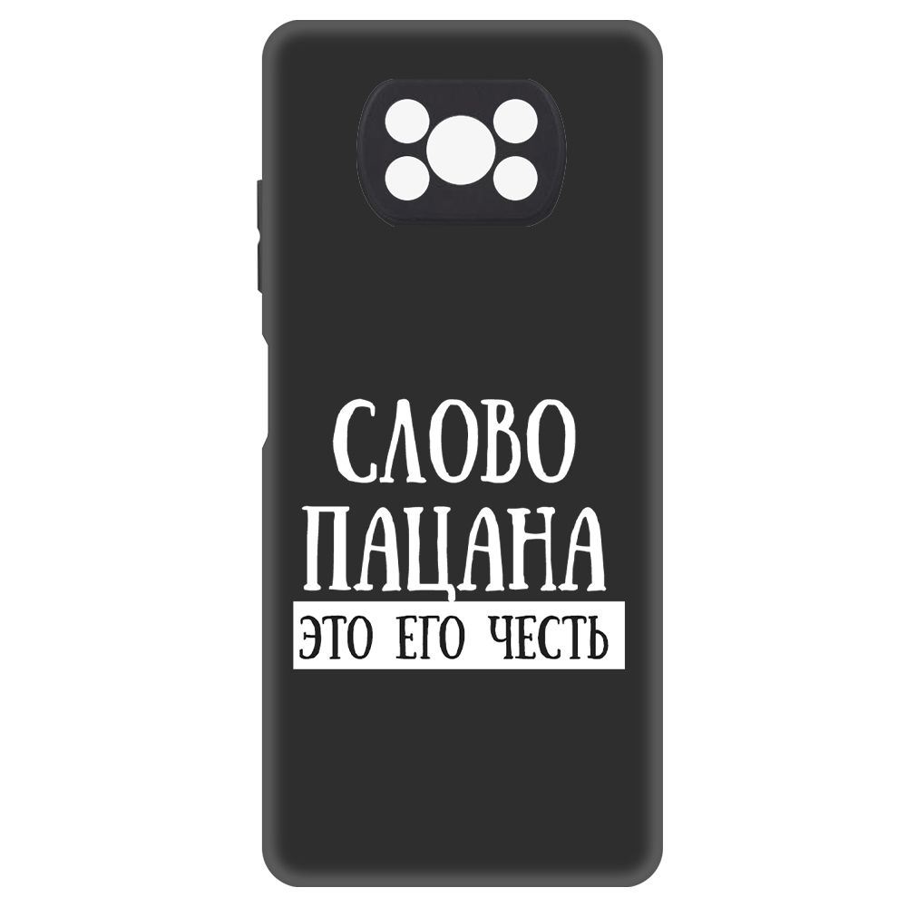 Чехол-накладка Soft Case Слово пацана - это его честь для Poco X3