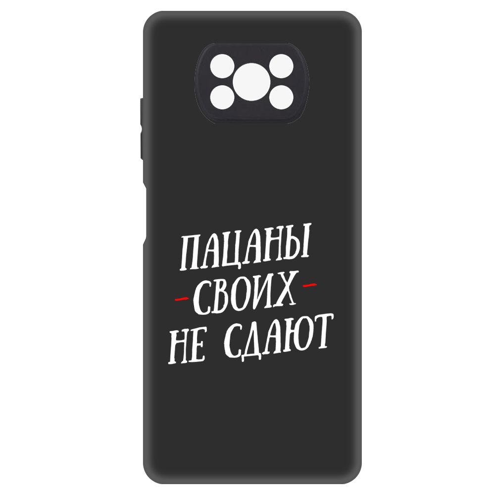 

Чехол-накладка Soft Case Пацаны своих не сдают для Poco X3, Черный