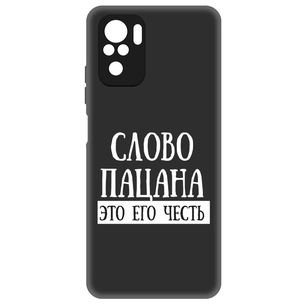 

Чехол-накладка Soft Case Слово пацана - это его честь для Poco M5s, Черный