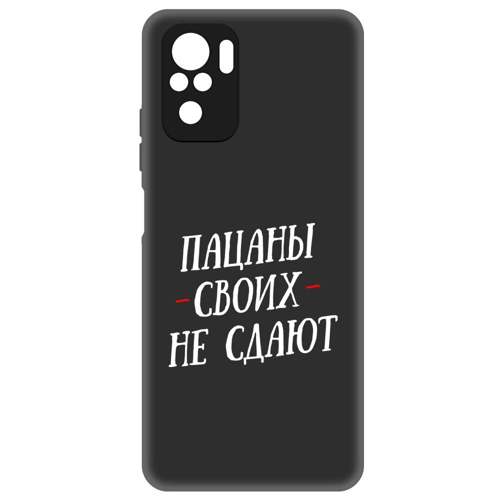 

Чехол-накладка Soft Case Пацаны своих не сдают для Poco M5s, Черный