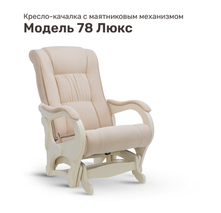 

Кресло-глайдер Мебель Импэкс Модель 78 Дуб шампань/Ткань Verona Vanilla, 034228881