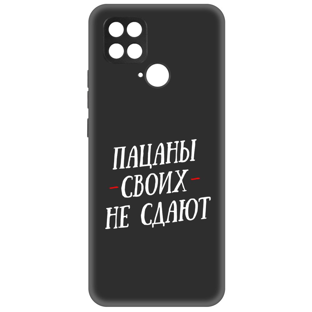 Чехол-накладка Soft Case Пацаны своих не сдают для Poco C40