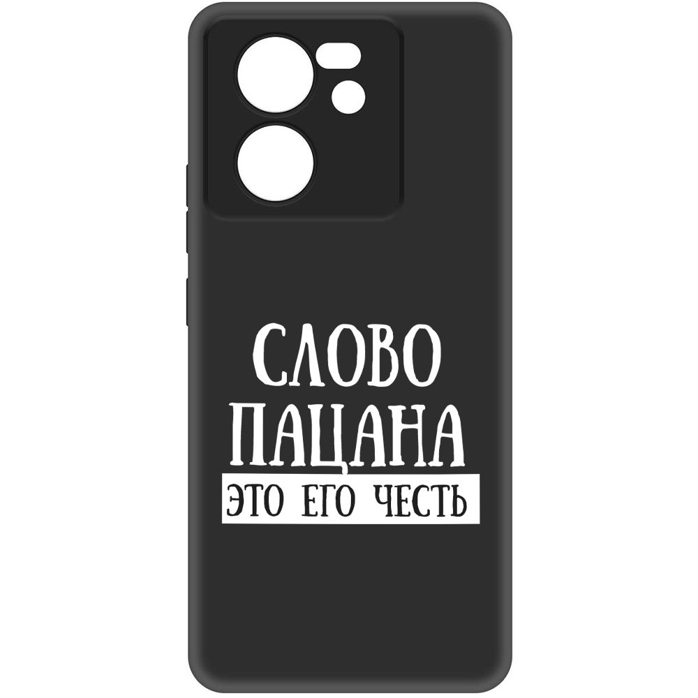 

Чехол-накладка Soft Case Слово пацана - это его честь для Xiaomi 13T Pro, Черный
