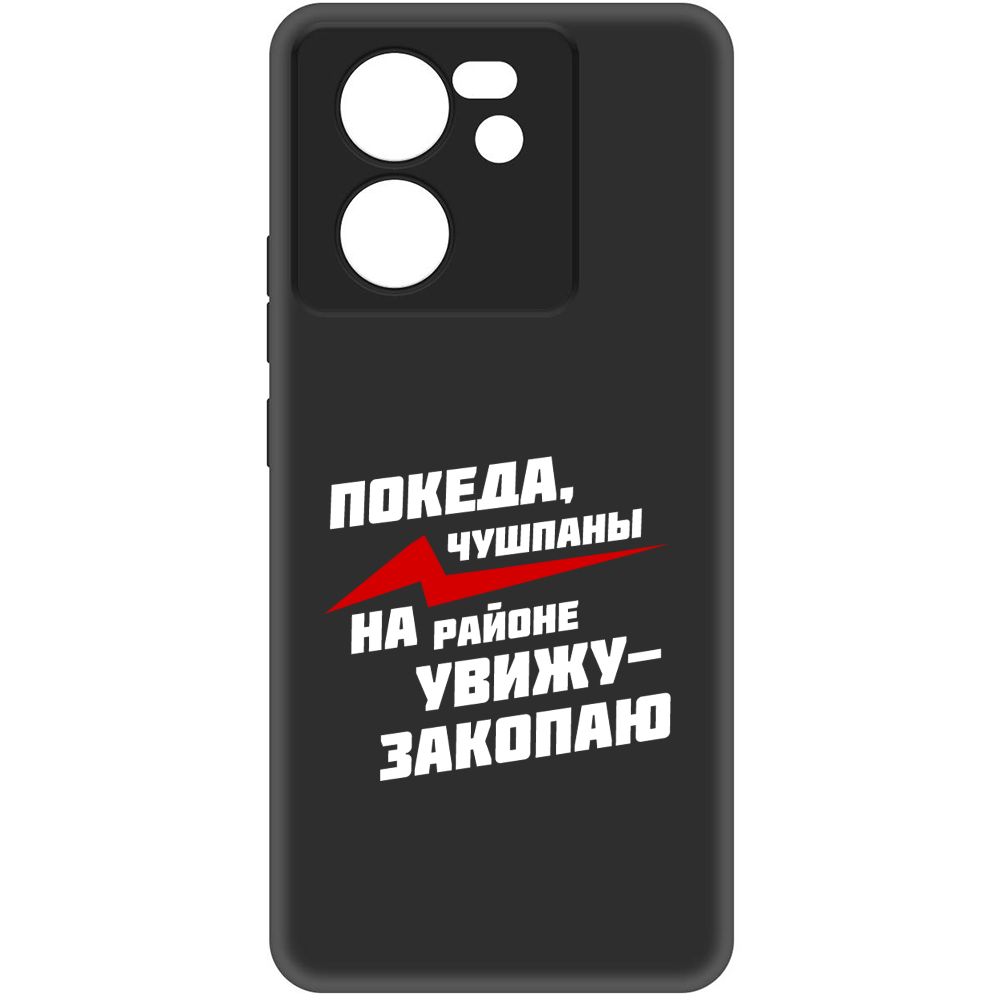 Чехол-накладка Soft Case Покеда, чушпаны для Xiaomi 13T