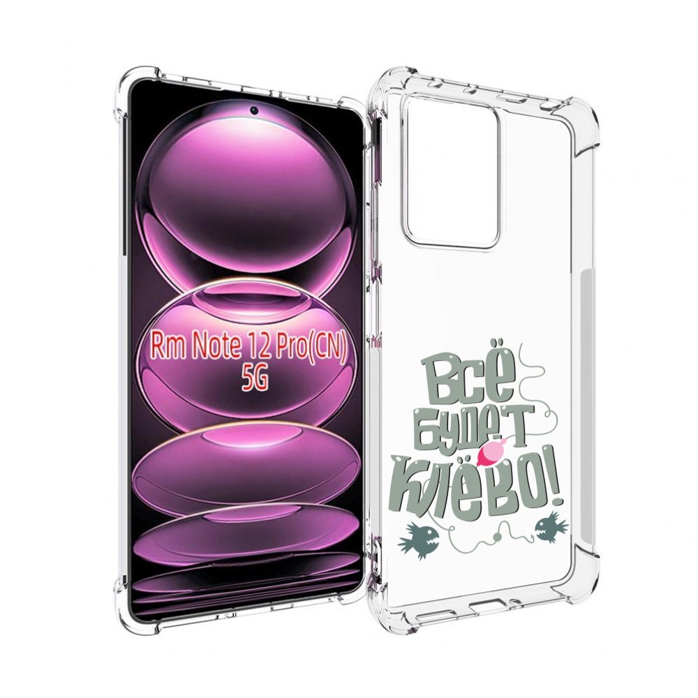 

Чехол MyPads все-будет-клево для Xiaomi Redmi Note 12 Pro, Прозрачный, Tocco