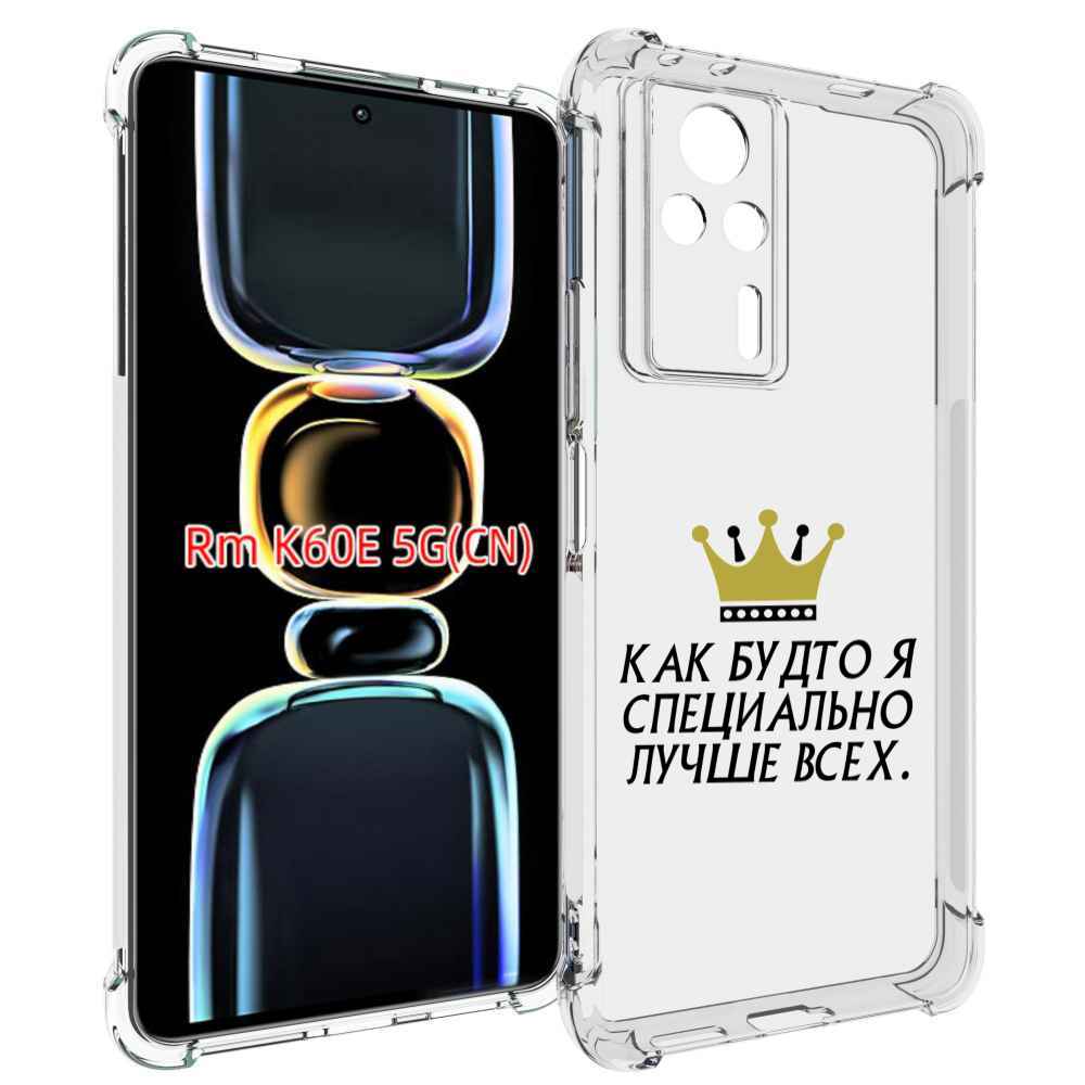 

Чехол MyPads Как-будто-я-специально-лучше-всех для Xiaomi Redmi K60E, Tocco