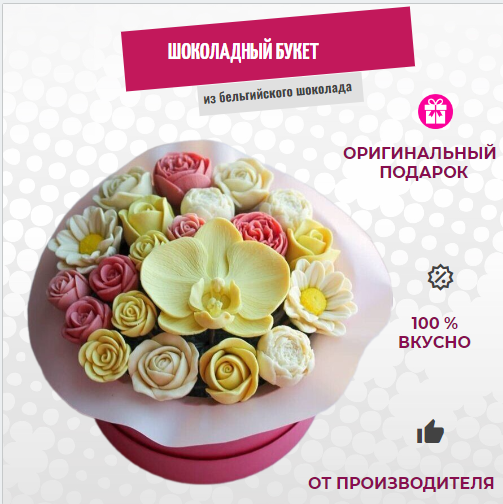 

Шоколадный букет цветов ShokoTrendy в коробке, 500 г, Шоколадные цветы в коробке