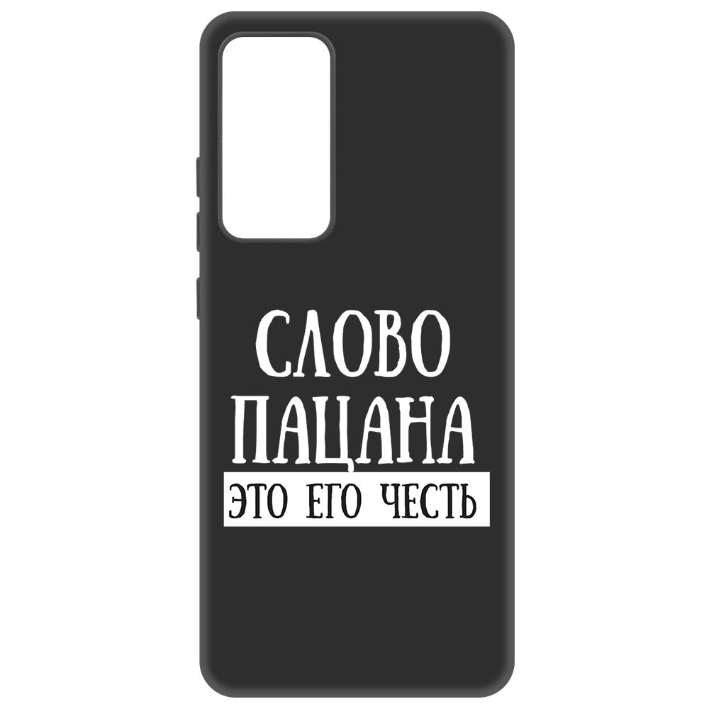 

Чехол-накладка Soft Case Слово пацана - это его честь для Xiaomi 12X, Черный