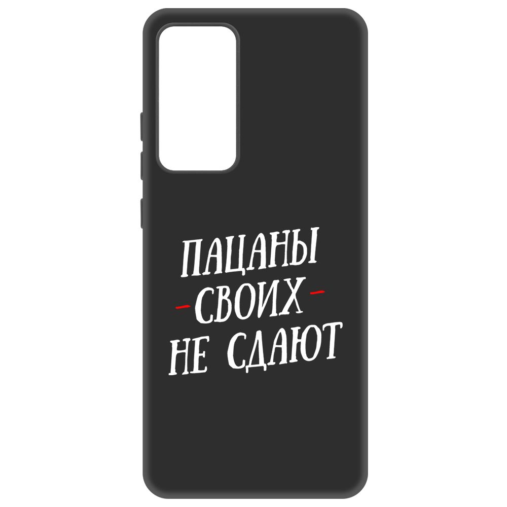 

Чехол-накладка Soft Case Пацаны своих не сдают для Xiaomi 12X, Черный