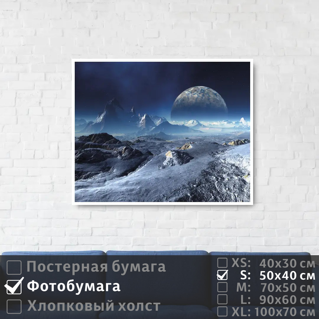 

Постер на фотобумаге ПолиЦентр Горы на космической вселенной 50х40 см, ГорыНаКосмическойВселенной